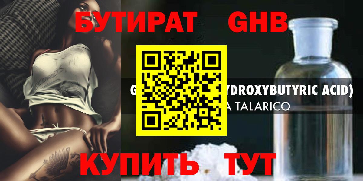 БУТИРАТ  Вход с VPN  Асино  Бутират Butirat 