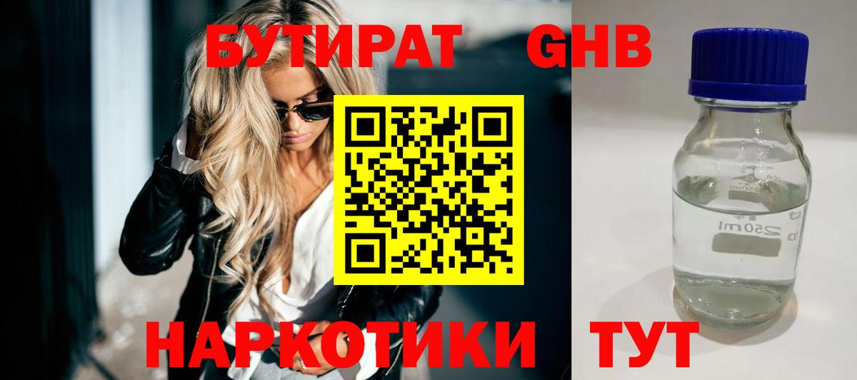 БУТИРАТ 99% Асино