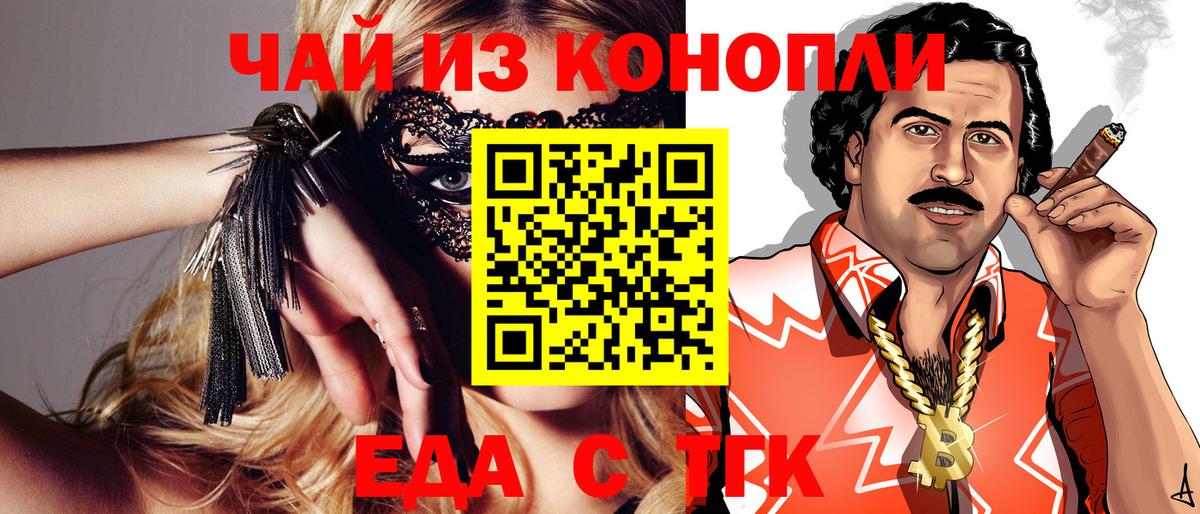 Асино  Cannafood марихуана  Вход с VPN 