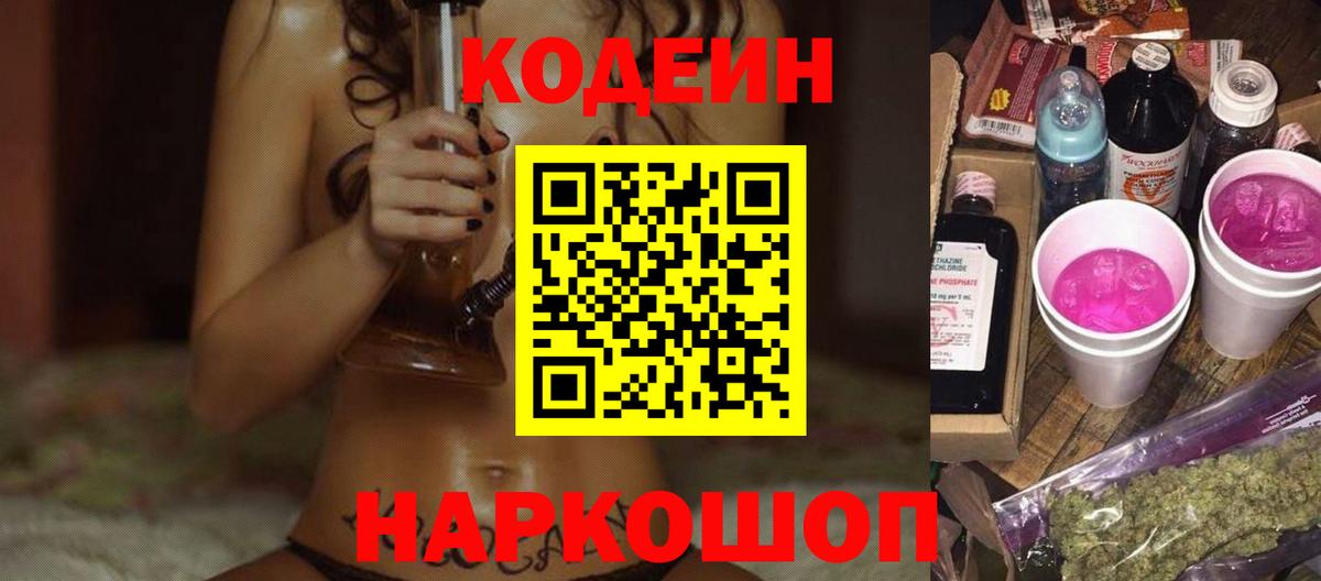 Кодеиновый сироп Lean напиток Lean (лин)  Вход с VPN  Асино 