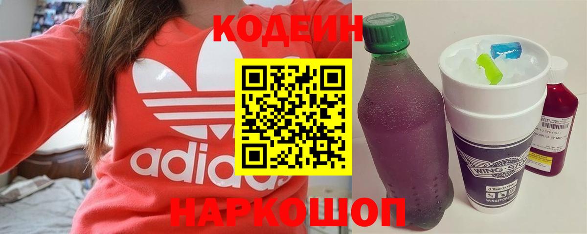 Кодеиновый сироп Lean Purple Drank Асино