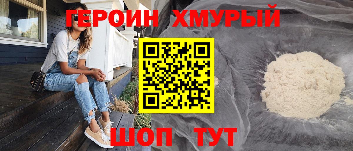 ГЕРОИН Heroin  Вход с VPN  Асино 