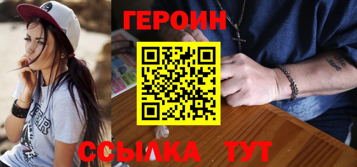 ГЕРОИН Heroin Асино