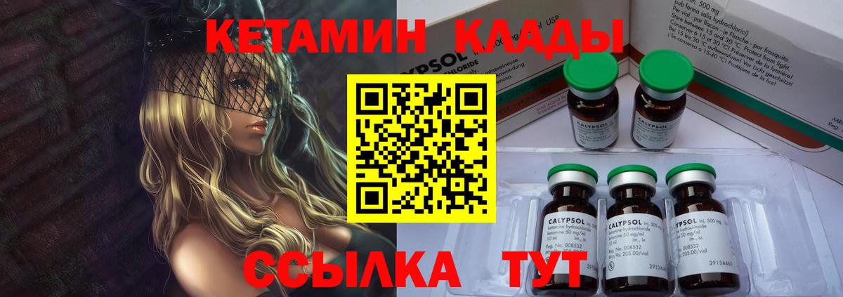 Асино  Кетамин VHQ  Вход с VPN 