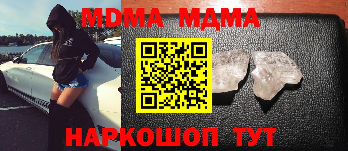 MDMA кристаллы  MDMA Molly  Асино  Вход с VPN 