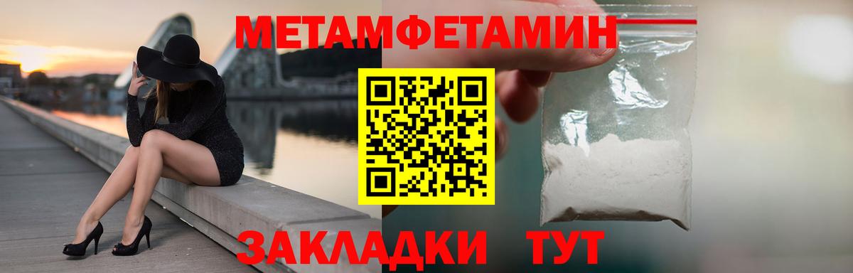 Первитин Methamphetamine  Вход с VPN  Асино 